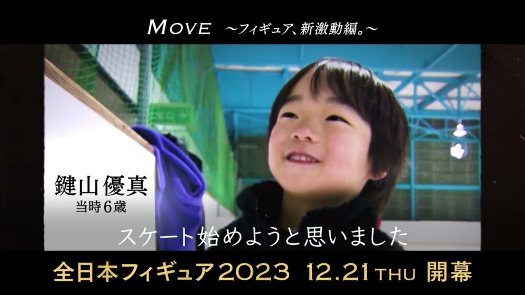 【”親子二人三脚”鍵山優真 SP動画】全日本フィギュア2023 12月21日（木）開幕！