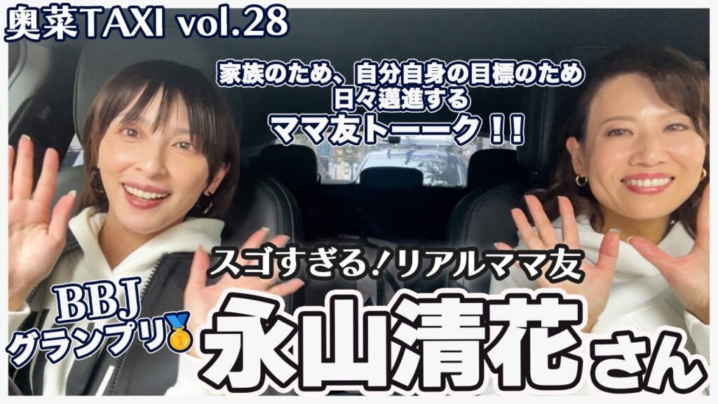 【スゴすぎるママ友！】永山清花さんをジムまでお送りします★