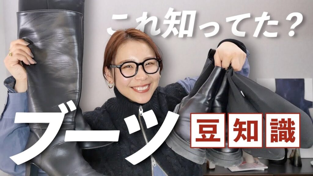 同じ黒ブーツでも、印象が全然違う！？意外と知らないブーツの豆知識ご紹介！