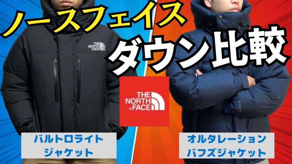 【激似！？】バルトロとバフズジャケットを比較してみた！買うなら〇〇で決まり！