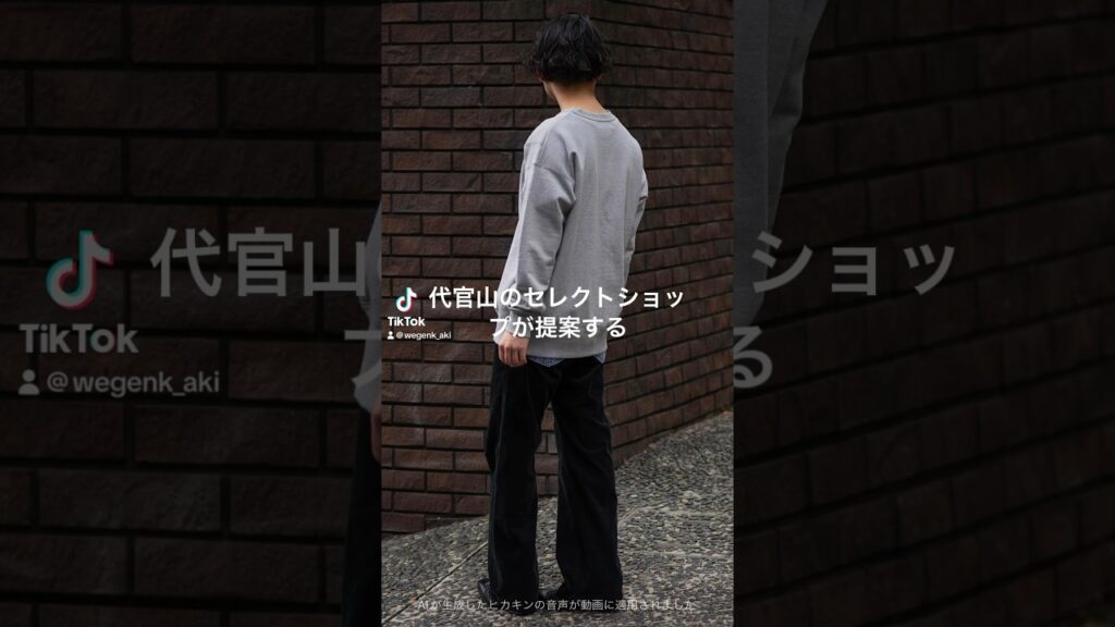 代官山のセレクトショップが提案するスウェットのスタイリング/コーディネート！20代30代40代おすすめ！#メンズファッション #ファッション #shorts