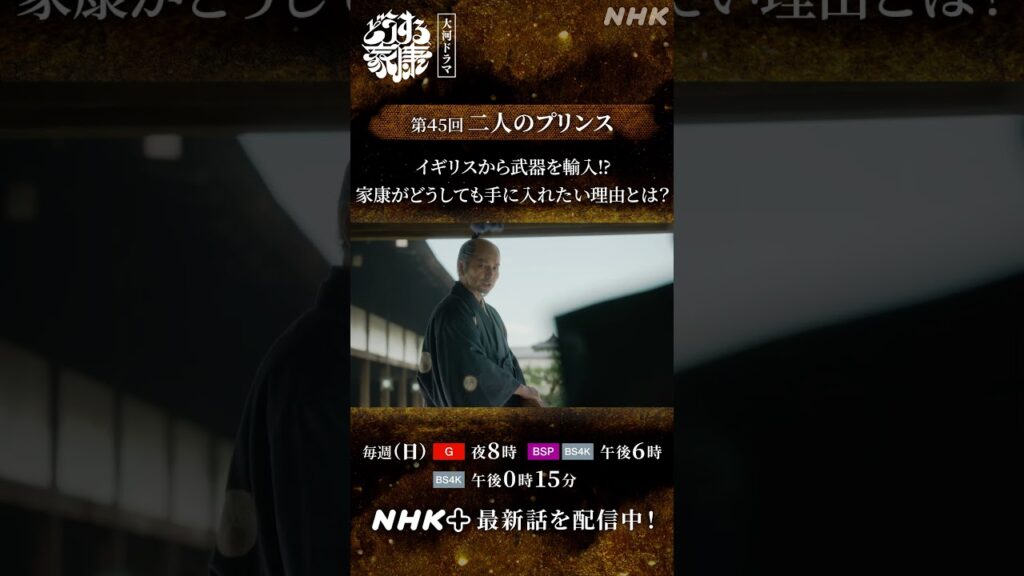 大坂の陣に向けて、家康が三浦按針(村雨辰剛)に用意させたのは…イギリス製の“大筒”！| 大河ドラマ「どうする家康」| NHK | #shorts