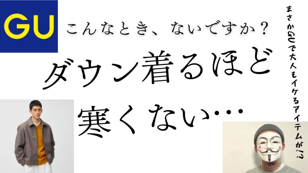 【大人世代にもOK⁉】ダウンと併用で冬を乗り切れる便利アウター【コージーメルトンシリーズ】