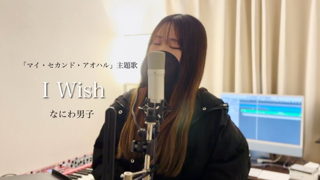 【-マイ・セカンド・アオハル-主題歌】I wish/なにわ男子(covered by アルトナイト)#おすすめ #なにわ男子 #歌ってみた 【-マイ・セカンド・アオハル-主題歌】I wish/なにわ男子(covered by アルトナイト)#おすすめ #なにわ男子 #歌ってみた