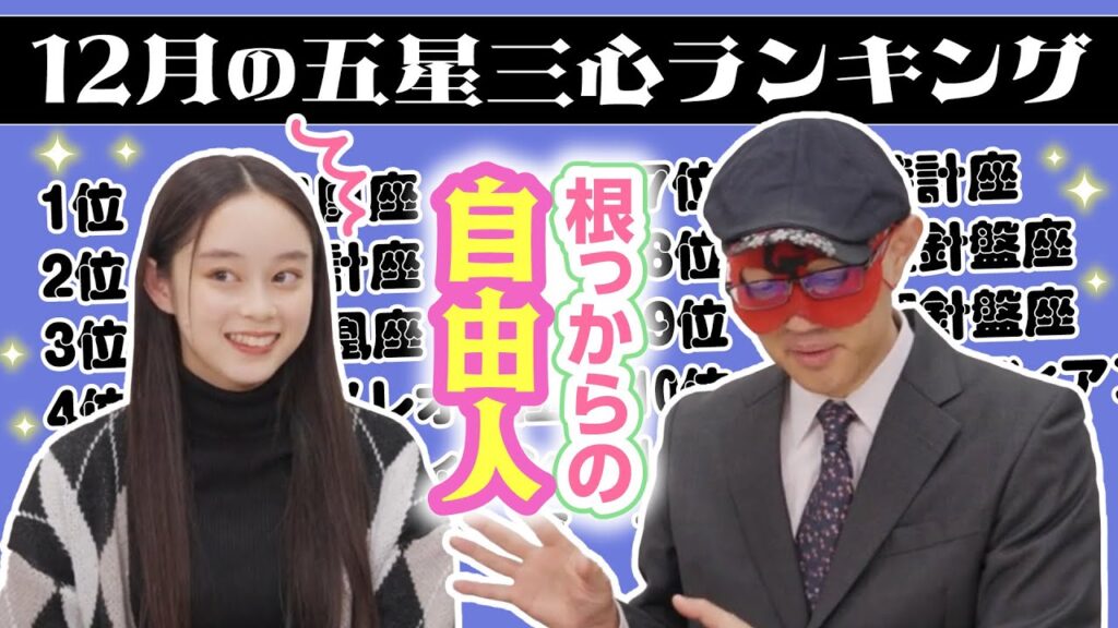 【占い】2023年12月の運勢ランキングは？ゲッターズ飯田さんがズバリ占います！