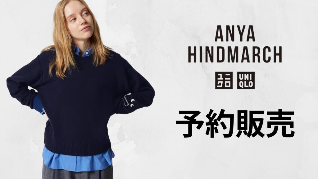 【ユニクロ】即完売コラボ! 予約販売へ! 神ニット,バッグまだ買える! アニヤハインドマーチ新作商品【UNIQLO x ANYA HINDMARCH 23FW秋冬】