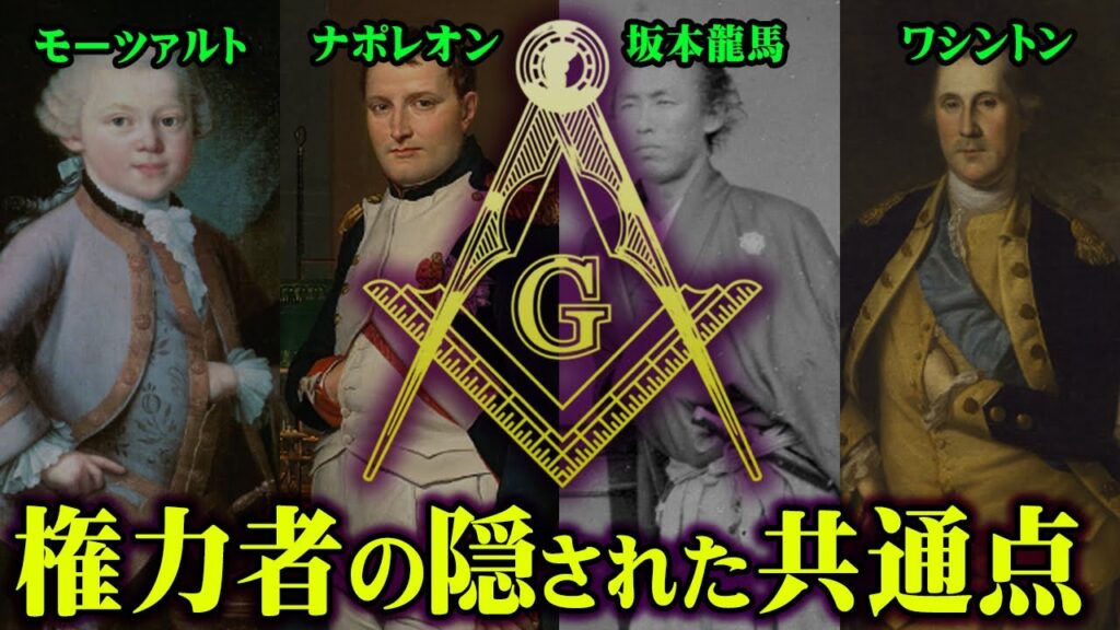 歴代の偉人が同じポーズをする理由。隠された共通点がヤバすぎる…【 都市伝説 ナポレオン フリーメイソン 】 歴代の偉人が同じポーズをする理由。隠された共通点がヤバすぎる…【 都市伝説 ナポレオン フリーメイソン 】