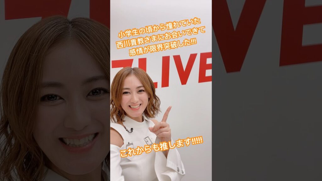念願の西川貴教さんに会えた！ #shorts