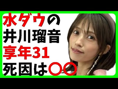 【訃報】『水ダウ』名探偵津田企画の井川瑠音さん急逝、ファンから悲しみの声
