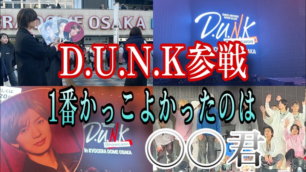 【D.U.N.K】BE:FIRST✖️TravisJapanコラボ！？！？ ライブ1日レポ