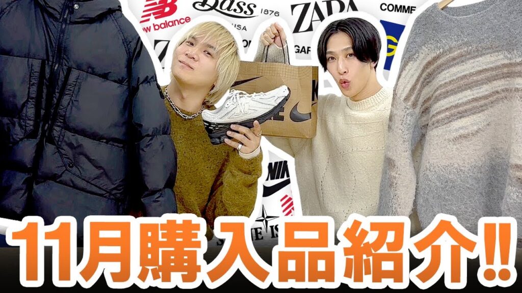 ダウンジャケット・人気コラボ・アウトレット購入品・etc...!!11月の購入品一挙ご紹介します!!
