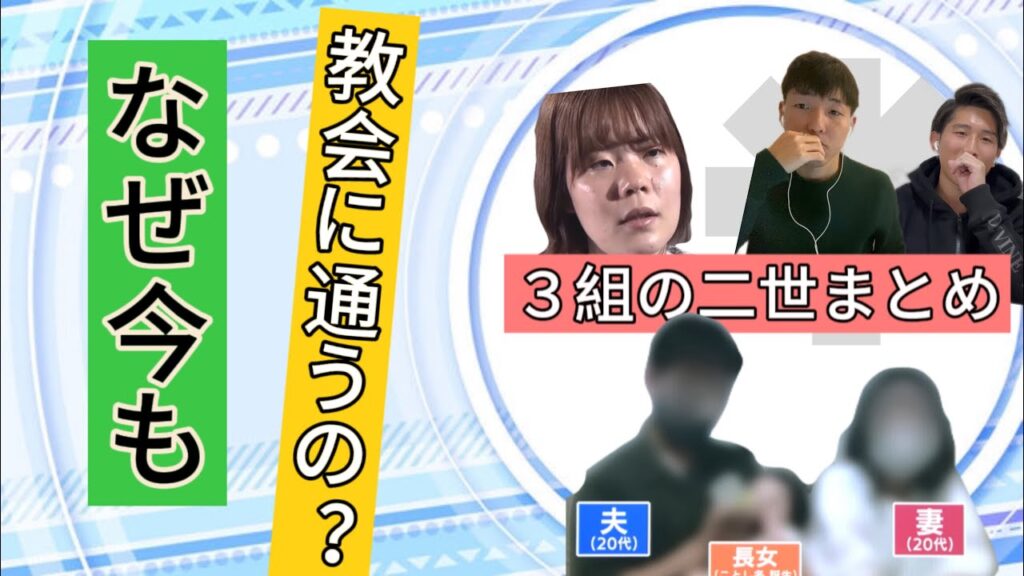 現役二世の本音を聞いてみた。(教会向けにお知らせがあります)#旧統一教会 #二世 #論破 #トーク