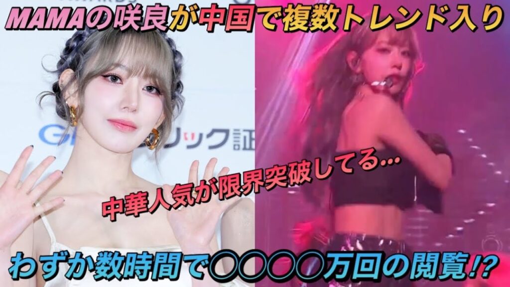 【LE SSERAFIM】中華圏最大のソーシャルメディアで圧倒的な閲覧数を記録したルセラフィムの宮脇咲良