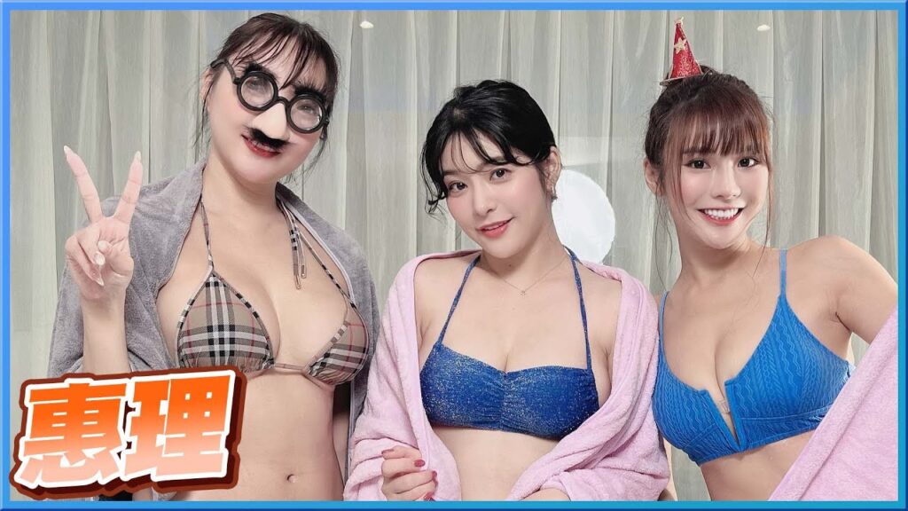 尺度最大的女優めぐり惠理來了！竟然曾經被小栗旬壁咚過！？惠理最喜歡扮演的角色竟然是！？Ft.惠理｜友情溫泉蛋【琳妲是0蛋】