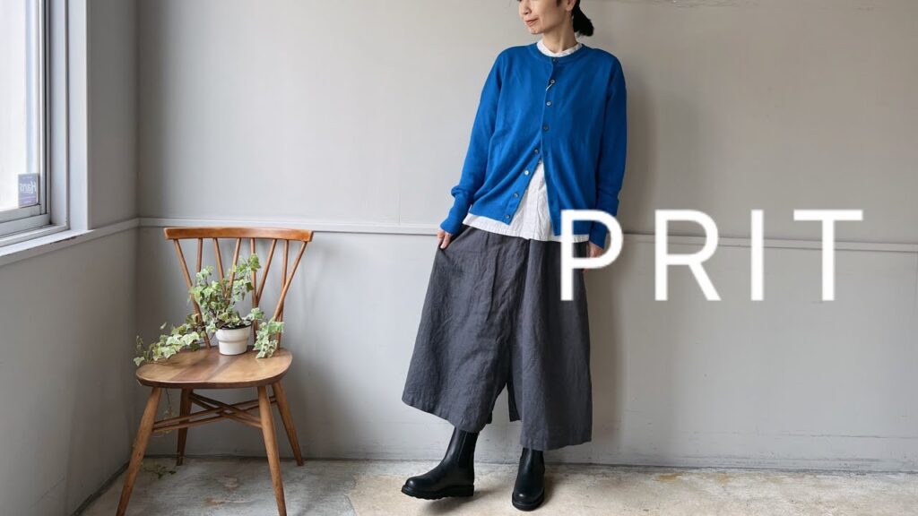 【prit】プリットの秋冬アイテムコーディネート