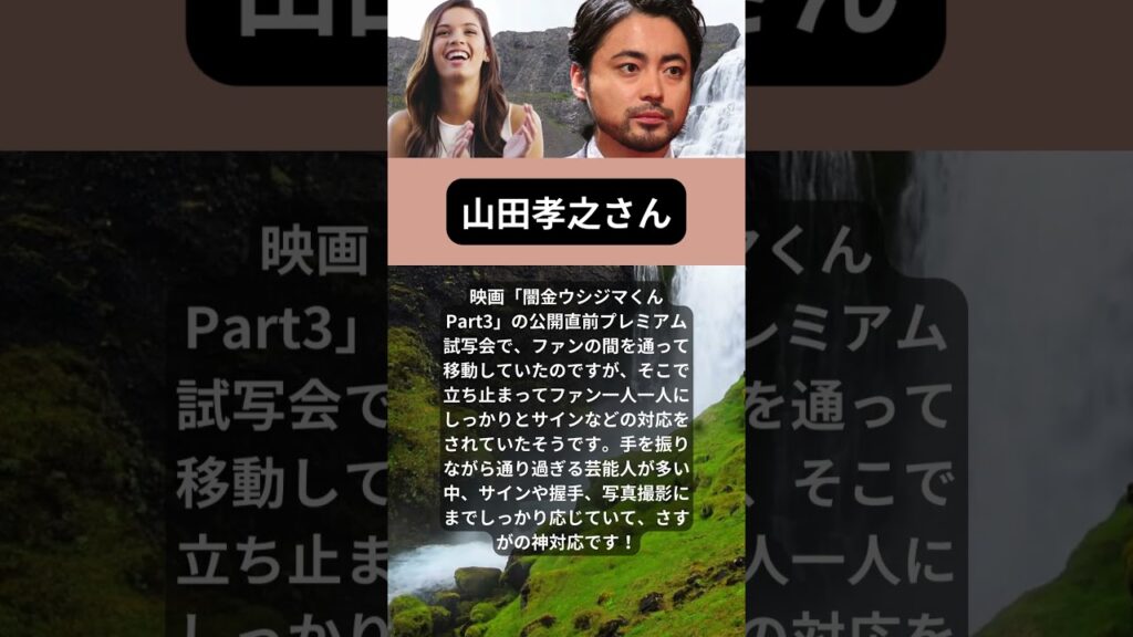 有名人の名言集 山田孝之さん 有名人の名言集 山田孝之さん