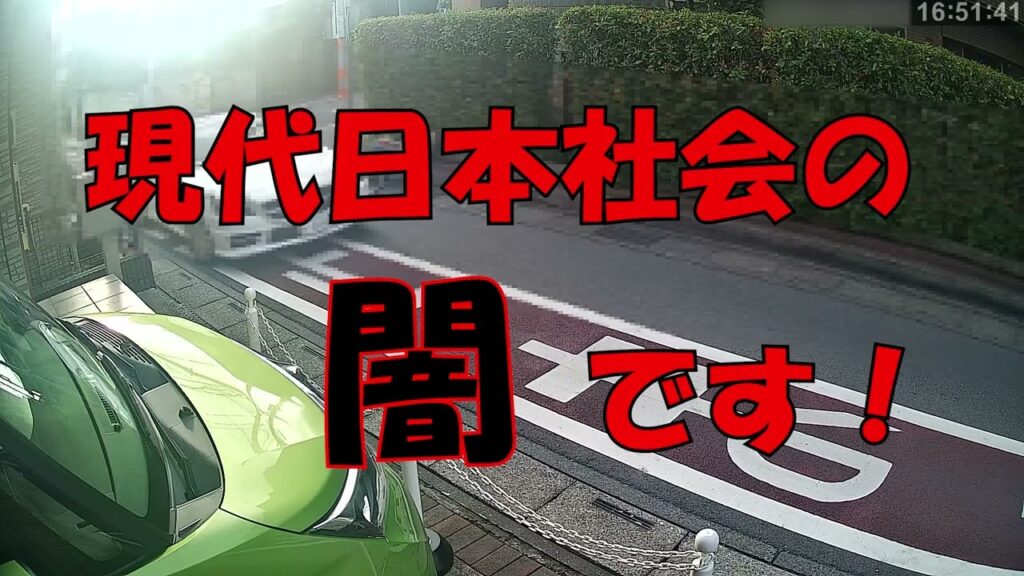 【日本社会の闇】一筋の光を求めて【自宅防犯カメラ】 【日本社会の闇】一筋の光を求めて【自宅防犯カメラ】