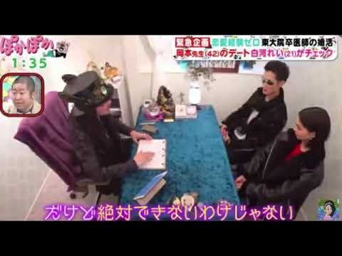 【ぽかぽか】岡本宗史先生の婚活！白河れいとデートの結果が超ヤバいｗ＜東大医師恋愛経験0の婚活/ほんまデッカTV＞2023年12月4日 FULL LIVE