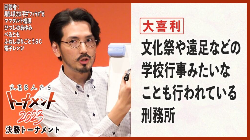 【大喜利】文化祭や遠足などの学校行事みたいなことも行われている刑務所【大喜る人たち614問目】 【大喜利】文化祭や遠足などの学校行事みたいなことも行われている刑務所【大喜る人たち614問目】
