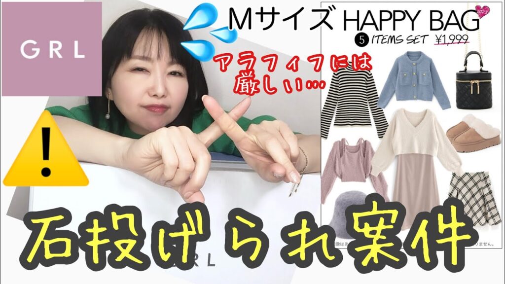 【GRL福袋】1999円Mサイズ/本当に心の広い方のみご覧ください⚠️ピッチピチパッツパツです⚠️【しまパト】