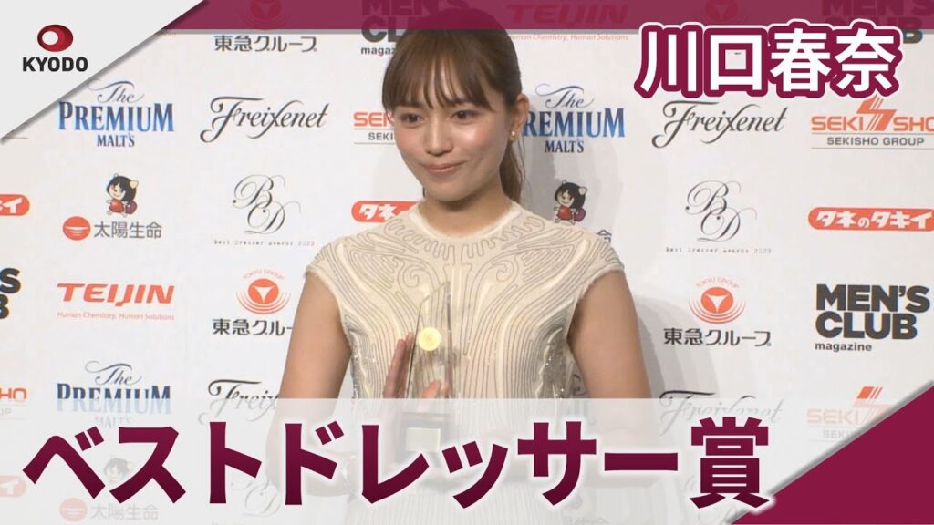 川口春奈 「ベストドレッサー賞」に喜びの笑顔