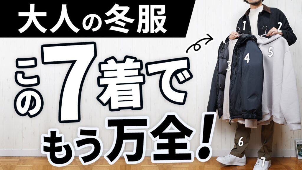 おじさんに見えない!30代・40代の「冬服ベスト7」 おじさんに見えない!30代・40代の「冬服ベスト7」