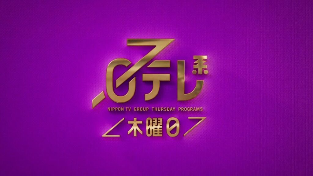 【日テレ系＜木曜日＞】突破ファイルSP＋ケンミンSHOW極＋ダウンタウンDX！【今夜のおススメ！】