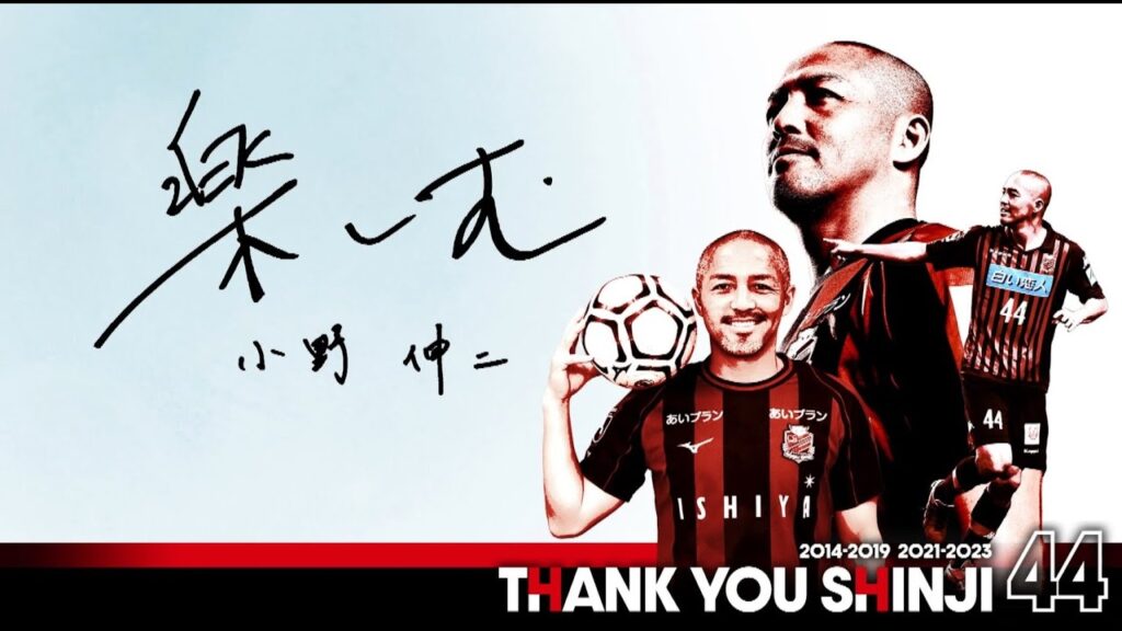 小野伸二選手　記者会見ライブ配信