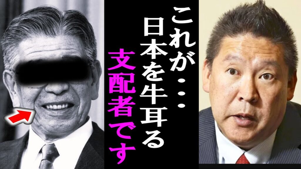 【ホリエモン】NHKもコイツらに乗っ取られました。コレが日本を裏から支配する黒幕たちの正体です【立花孝志/堀江貴文/井川意高/ガーシー/東谷義和/成田悠輔/政治家女子48/百田尚樹/日本保守党】