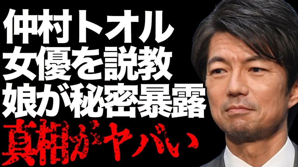 仲村トオルが後藤久美子に説教した原因…娘が暴露した父親の“秘密”に言葉を失う…「あぶない刑事」でも有名な俳優と清水宏次朗との深い確執に驚きを隠せない…