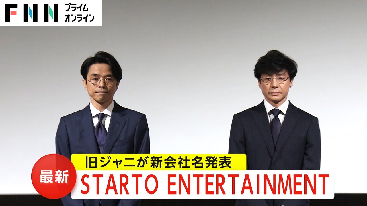 STARTO ENTERTAINMENT 旧ジャニーズが新会社名を発表 ショップも2カ月ぶり開店 - MAGMOE