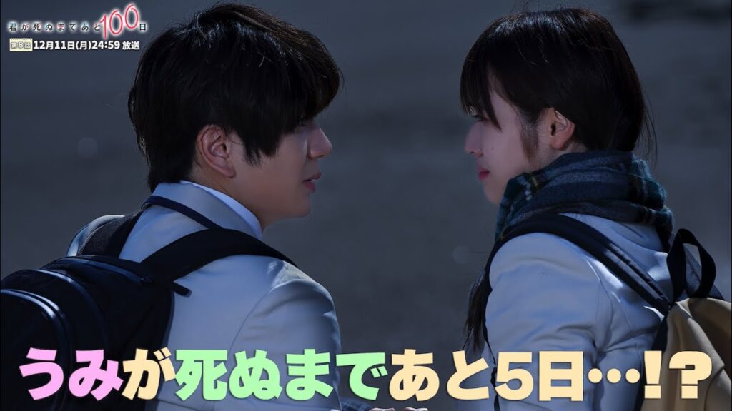 髙橋優斗 主演 ・ 井上瑞稀 出演!『君が死ぬまであと100日』<第8話 12月11日> 毎週月曜 深夜 24:59~放送中! 髙橋優斗 主演 ・ 井上瑞稀 出演!『君が死ぬまであと100日』<第8話 12月11日> 毎週月曜 深夜 24:59~放送中!