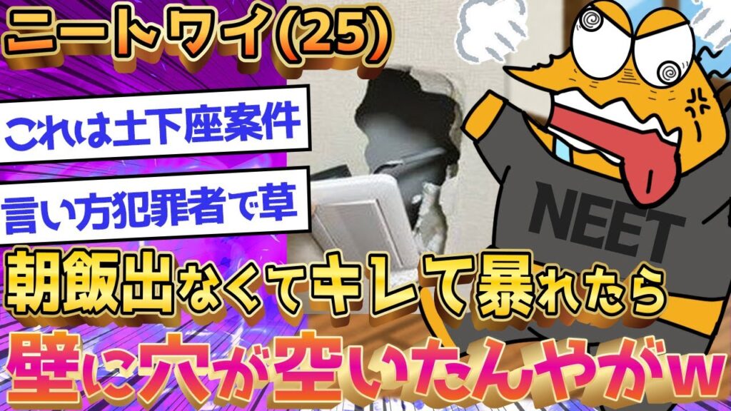 【悲報】ワイニート、BBAにブチギレて壁に穴を開けてしまう【2ch面白いスレ】【ゆっくり解説】