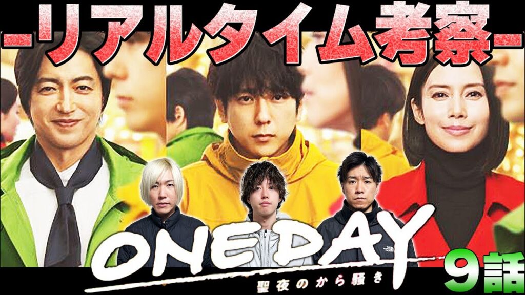 【ONE DAY】9話!物語は終盤へ!!!自分が警官だったと知った誠司がとる行動とは!?【二宮和也】【大沢たかお】【中谷美紀】【ONE DAY〜聖夜のから騒ぎ〜】 【ONE DAY】9話!物語は終盤へ!!!自分が警官だったと知った誠司がとる行動とは!?【二宮和也】【大沢たかお】【中谷美紀】【ONE DAY〜聖夜のから騒ぎ〜】