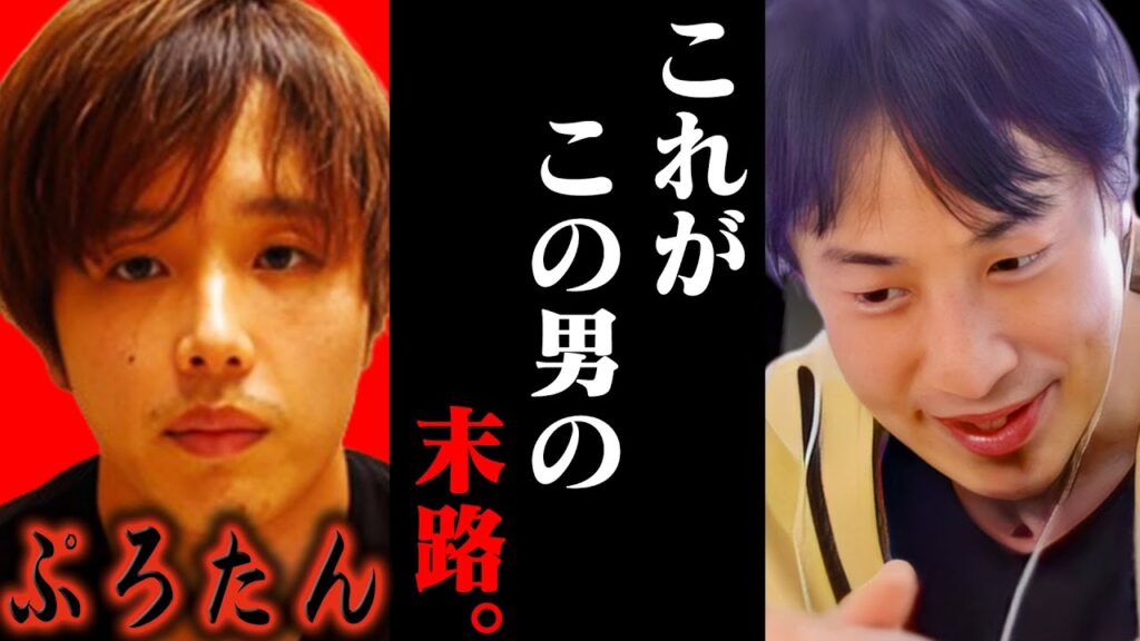 ぷろたんの元カノ やぎさん(秘書)がD●を告発。浮気を認めて土下座をした彼ですが恐らく、、、【ひろゆき 切り抜き 論破 ひろゆき切り抜き ひろゆきの控え室 中田敦彦 ひろゆきの部屋 タレント】 ぷろたんの元カノ やぎさん(秘書)がD●を告発。浮気を認めて土下座をした彼ですが恐らく、、、【ひろゆき 切り抜き 論破 ひろゆき切り抜き ひろゆきの控え室 中田敦彦 ひろゆきの部屋 タレント】