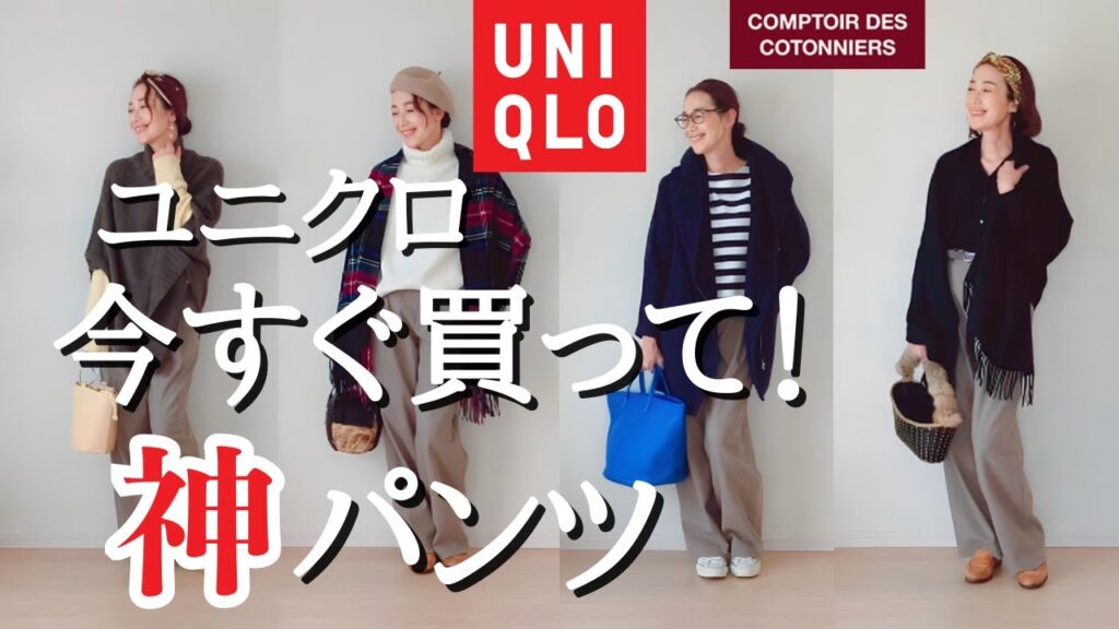 【UNIQLO購入品】買わなきゃ損!バズりワイドパンツで大人のフレンチシックコーデ 【UNIQLO購入品】買わなきゃ損!バズりワイドパンツで大人のフレンチシックコーデ