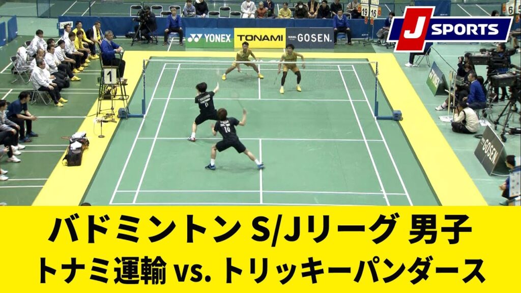 【ハイライト】トナミ運輸 vs. トリッキーパンダース｜バドミントン S/Jリーグ 2023 富山県高岡市大会（男子）#badminton