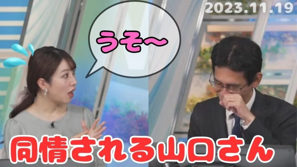 ぐっさんとの初めての冬トーク、本気で同情するまゆちゃんw【山口剛央＆魚住茉由】