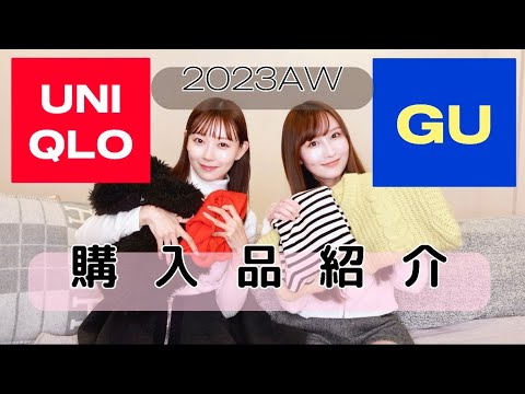 【UNIQLO】新作！これさえあれば大丈夫。着回し最強【GU】