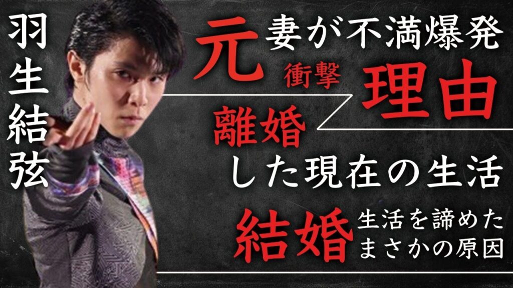 羽生結弦の元妻・末延麻裕子が不満爆発させた内容…離婚後の“現在”の生活に言葉を失う…「フィギュアスケート」で活躍した元選手が105日で結婚生活に幕を閉じた理由に驚きを隠せない…