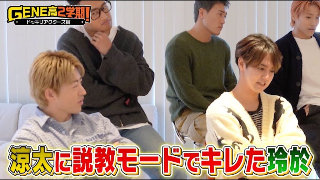 【後輩にキレろ！？】デビューしたての後輩にGENEが迫真の演技でドッキリを仕掛ける！【GENE高2学期】アベマで毎週土曜夜9時放送！