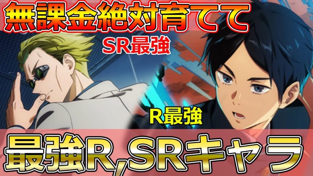 無課金絶対育てて！SSRより強いSR、R最強キャラ紹介！強敵邂逅漏瑚やイベントでも使える、戦力上げるべきキャラ東堂とも相性〇【#ファンパレ】#呪術廻戦 #呪術廻戦ファントムパレード