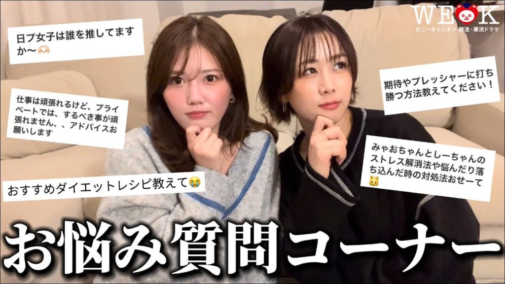 【ズッ友】大家志津香ちゃんとお悩み質問コーナーで赤裸々に語る。【コラボ】