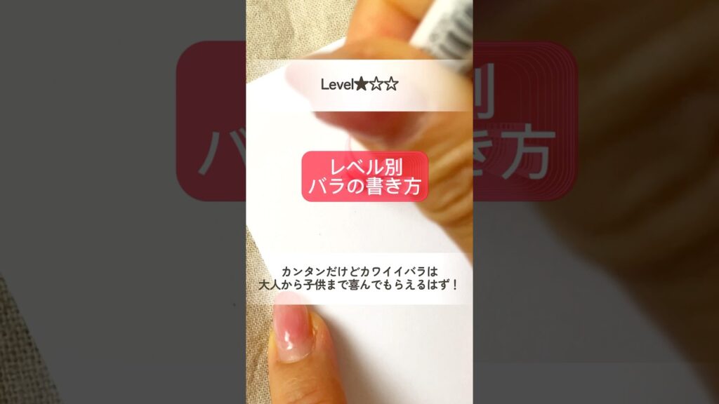 ＼レベル別／バラの書き方 #バラ #イラスト #illustration #shorts