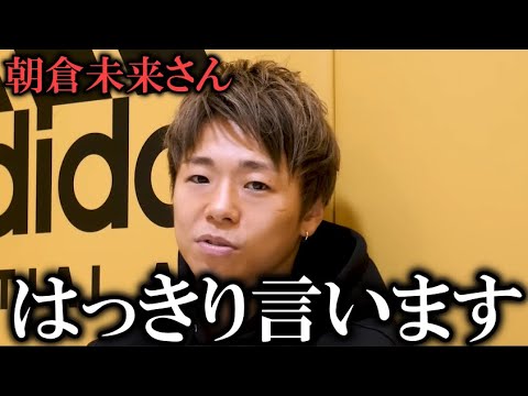 『〇〇でお金儲けおかしいですよね？』ロッタン戦直前の武尊が朝倉未来ブレイキングダウンへまさかの一言