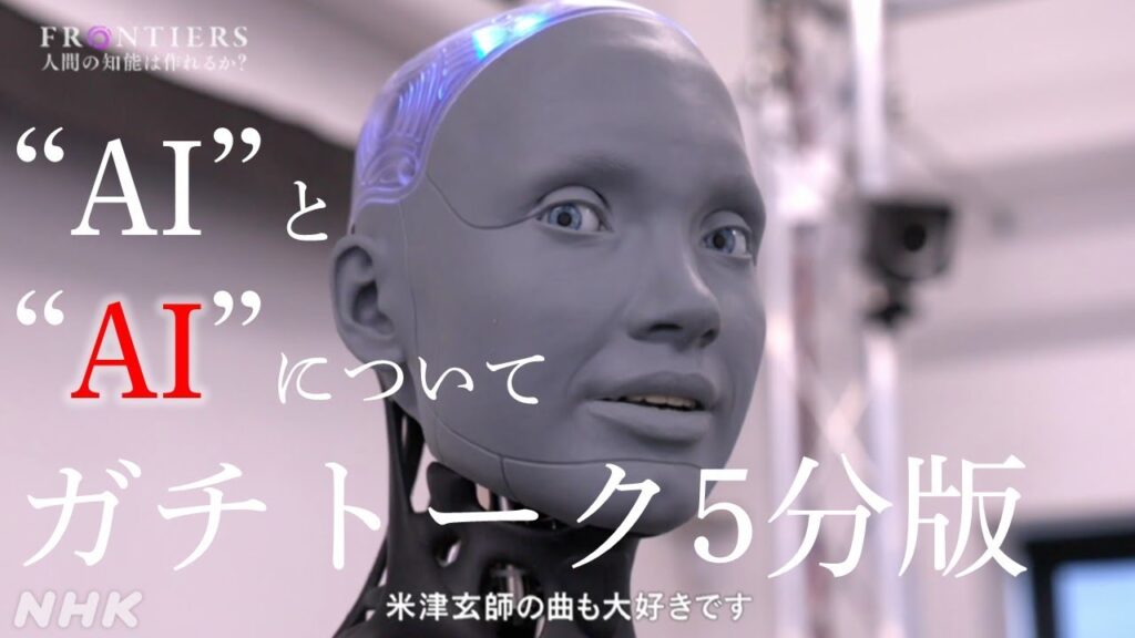 “AI”と“AI”についてガチトーク 究極の知能への挑戦 | フロンティア | NHK “AI”と“AI”についてガチトーク 究極の知能への挑戦 | フロンティア | NHK