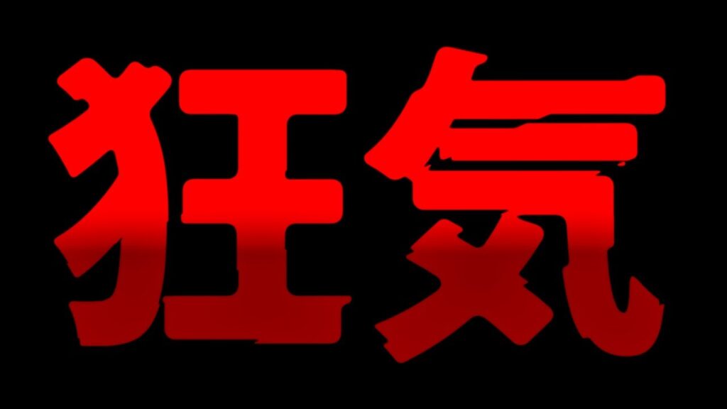 【堀口英利】狂気じみたサイト、学習院告発サイトがヤバすぎる #1【OBブチギレで集団訴訟】