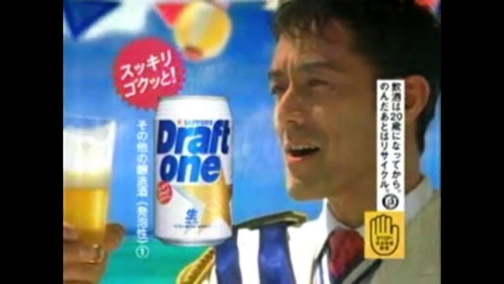 【なつかCM】サッポロ　ドラフトワン　「アベール王子」編　阿部寛　２００７年