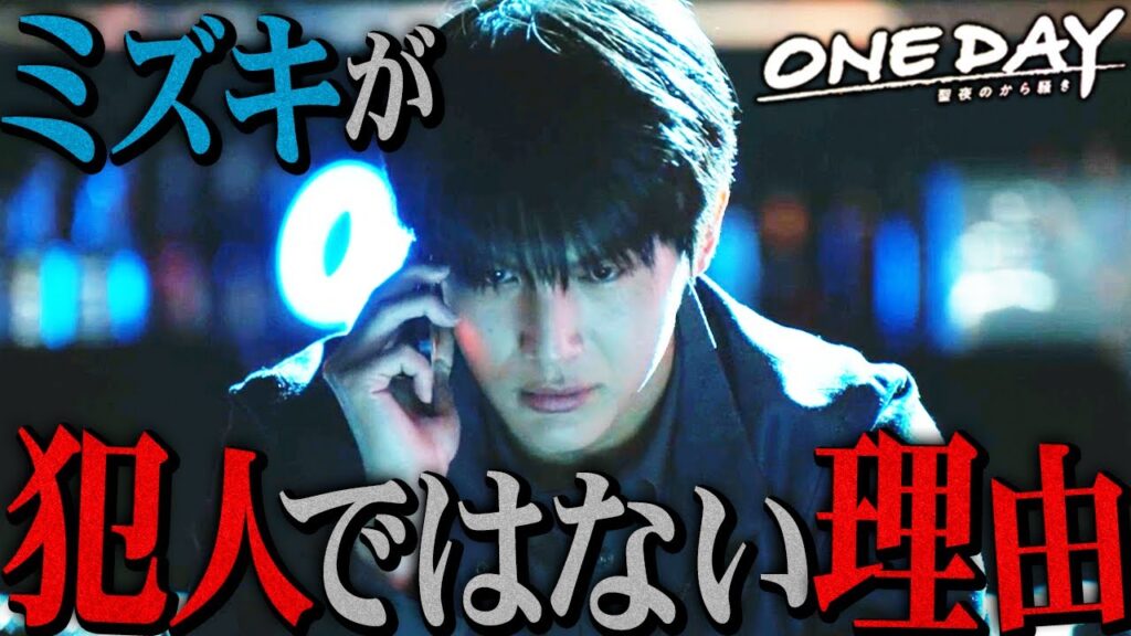 【ONE DAY】10話！ミズキが「自分が榊原を撃った」と言った切ない理由とは...真犯人の動機も判明です!!!【二宮和也】【大沢たかお】【中谷美紀】【ONE DAY〜聖夜のから騒ぎ〜】