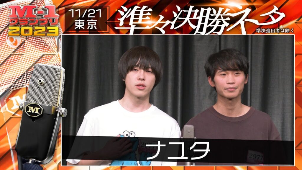 11/21 [東京] ナユタ【準々決勝ネタ】